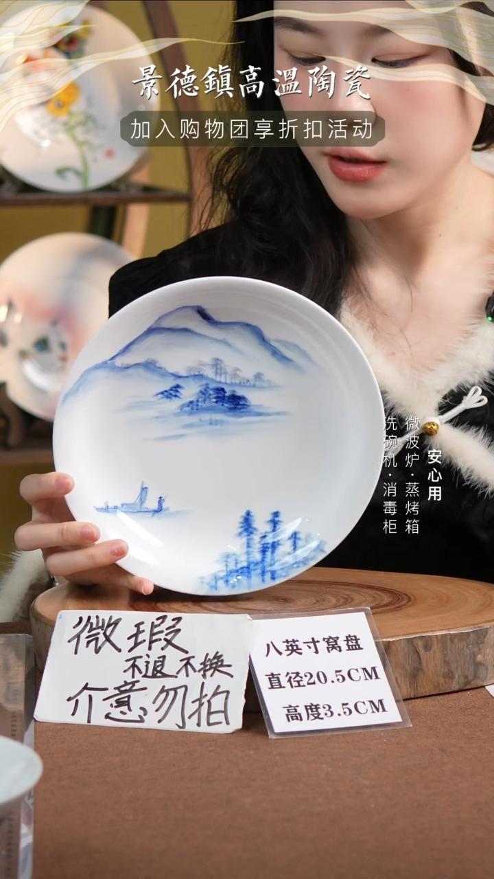 瓷景德镇高温手绘釉下彩8英寸窝盘山水瑕疵品介意勿拍不退不换