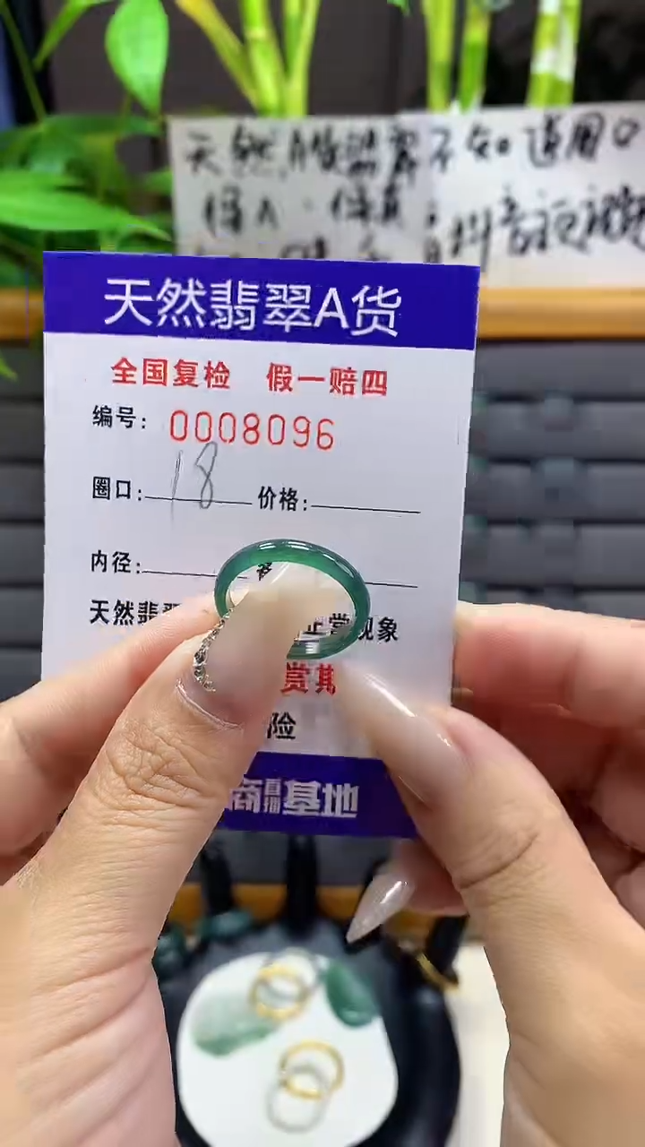 【闪购商品】翡翠戒圈未镶嵌8096天然翡翠A货