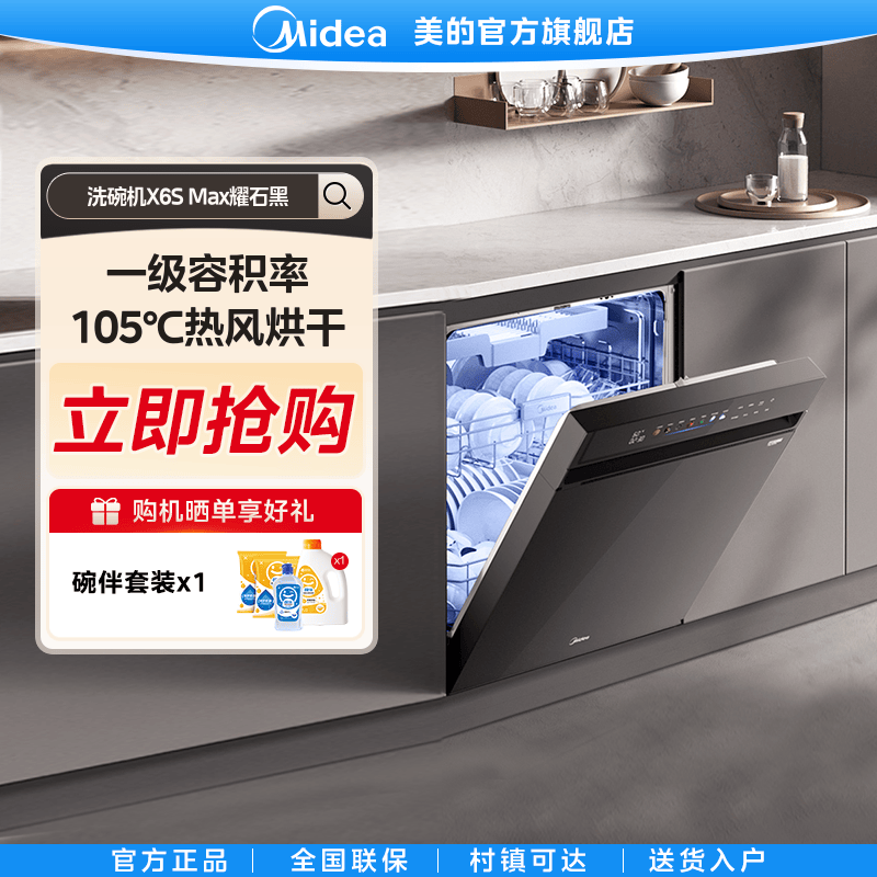 【国家补贴】美的18套变频洗碗机万向X6SMax全自动厨房家用嵌入式黑