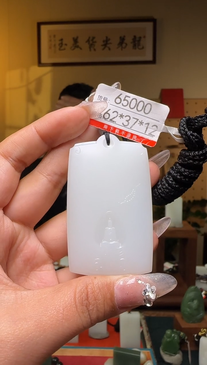 【闪购商品】和田玉吊坠未镶嵌1