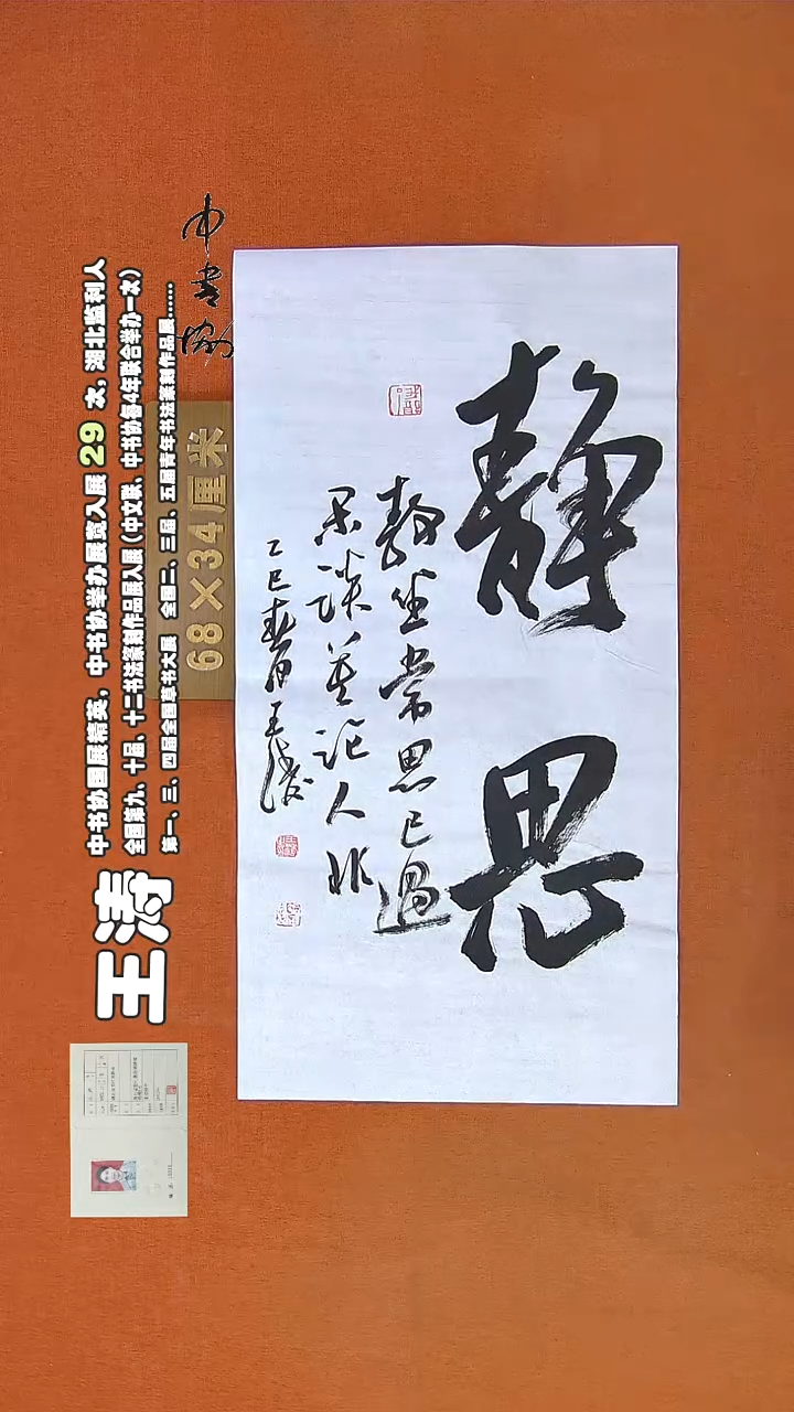 【闪购商品】书法773a王涛书法作品