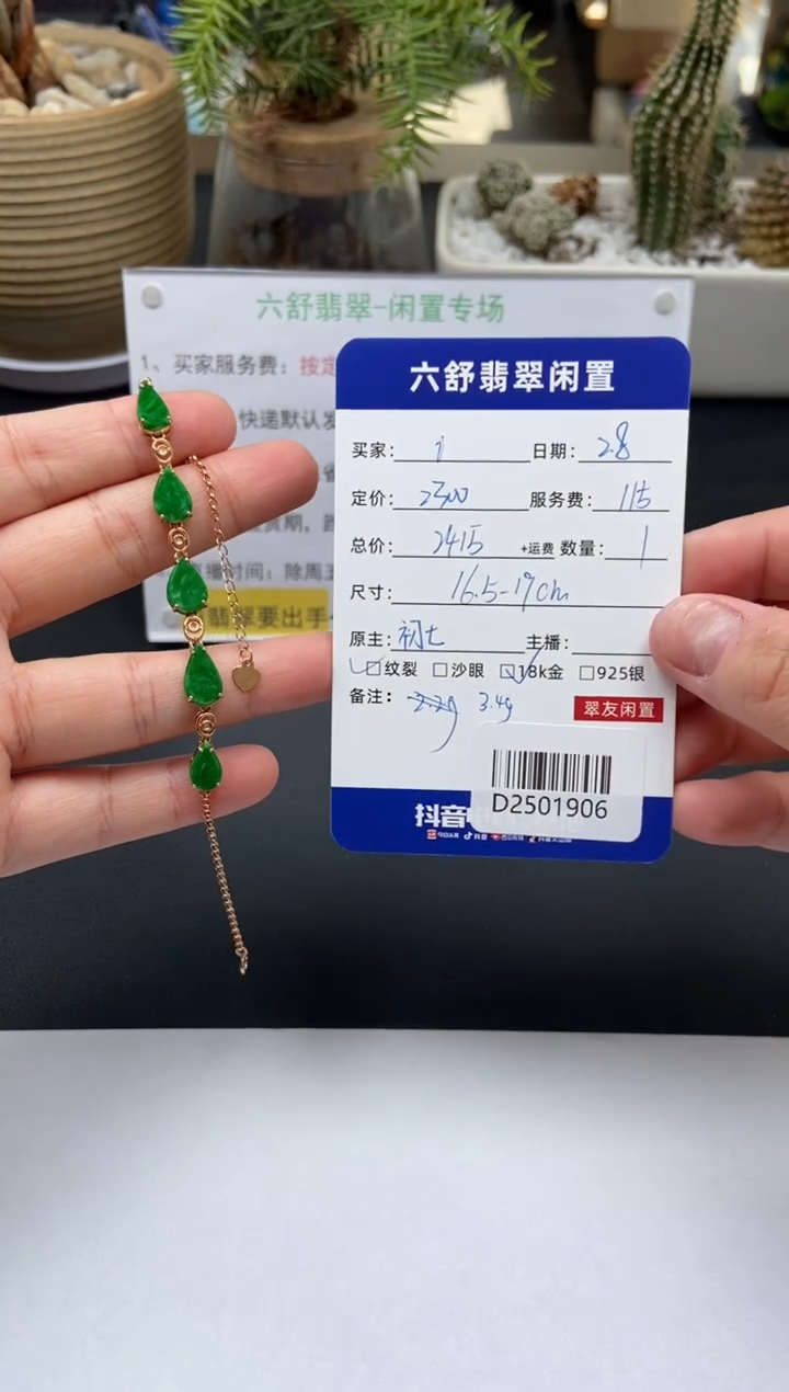 【闪购商品】翡翠手链18K金镶嵌D2501906