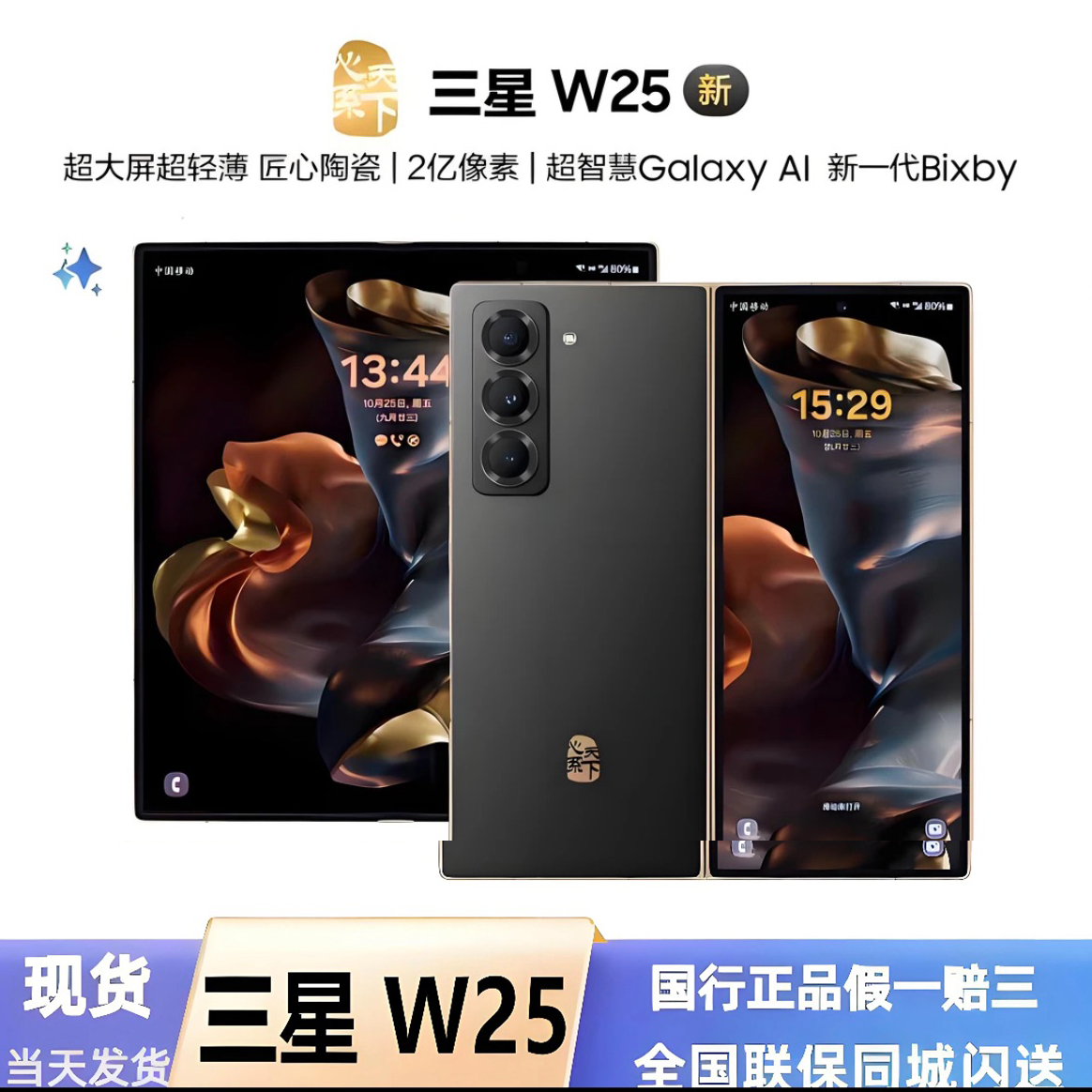 99新 Samsung/三星 512 三星W25大折叠