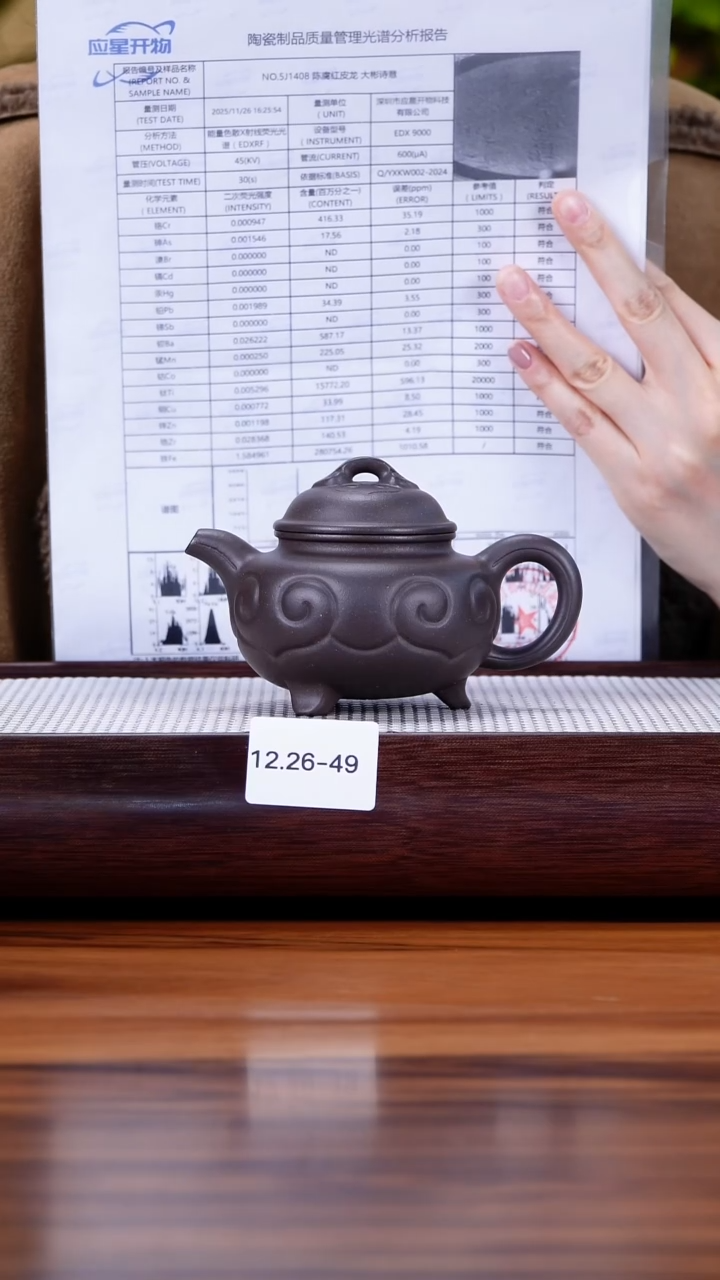 茶壶紫砂12.26-49 深井黑紫 三足如意200