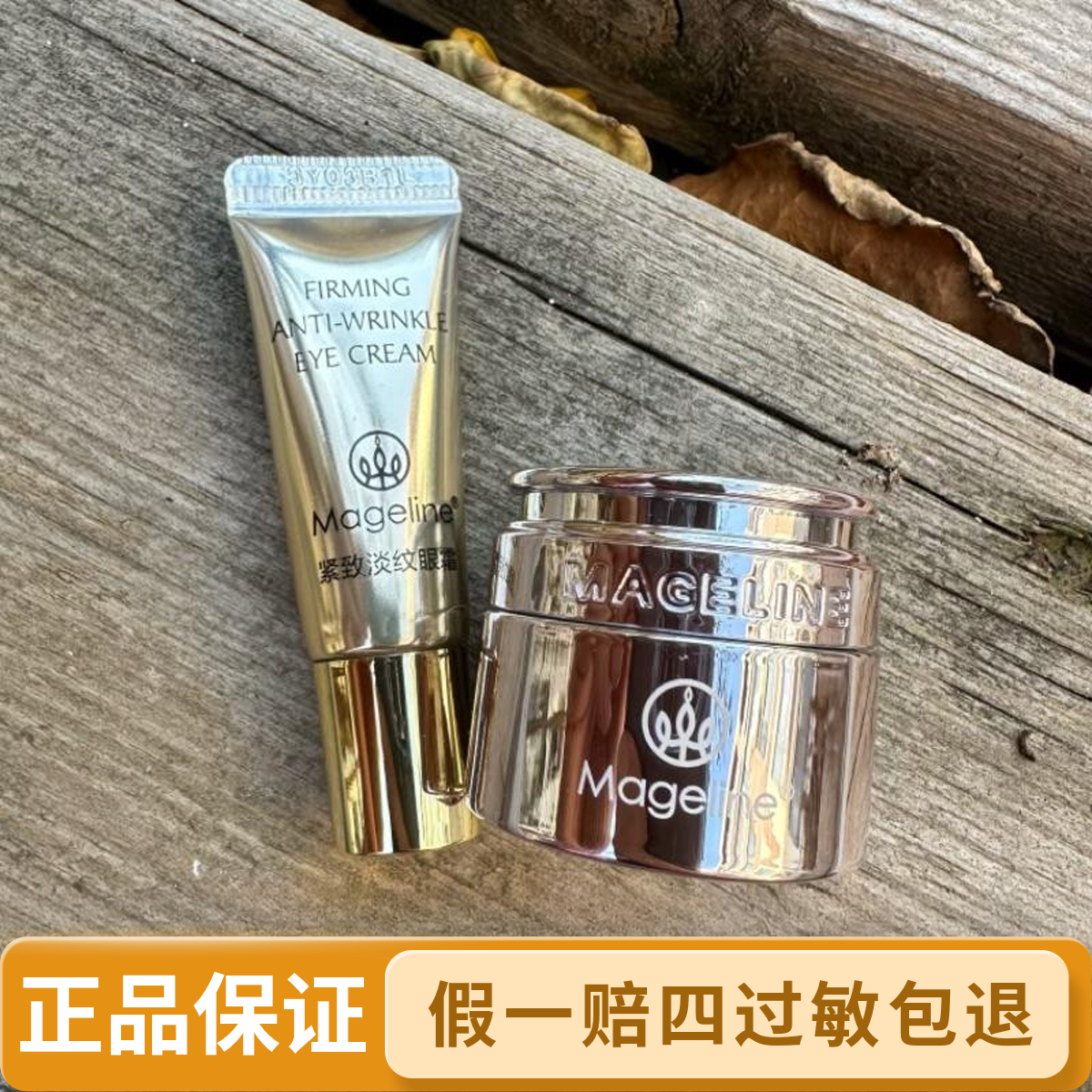 mageline/麦吉丽眼霜小样精灵眼霜5g紧致淡纹眼霜3g抗皱保湿正品