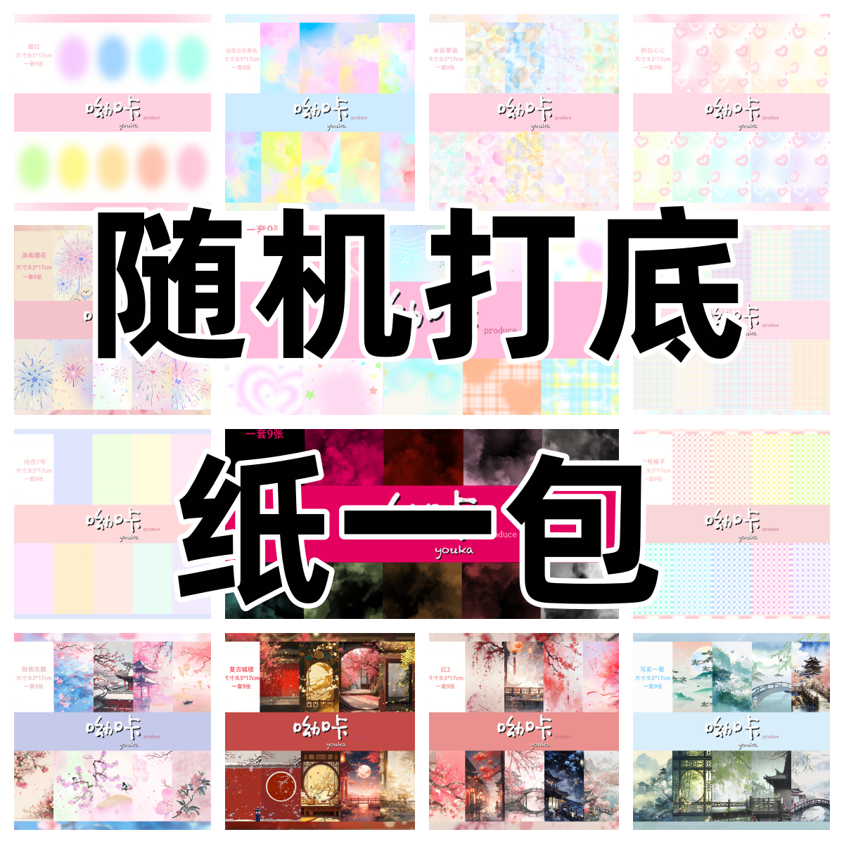 打底纸一包