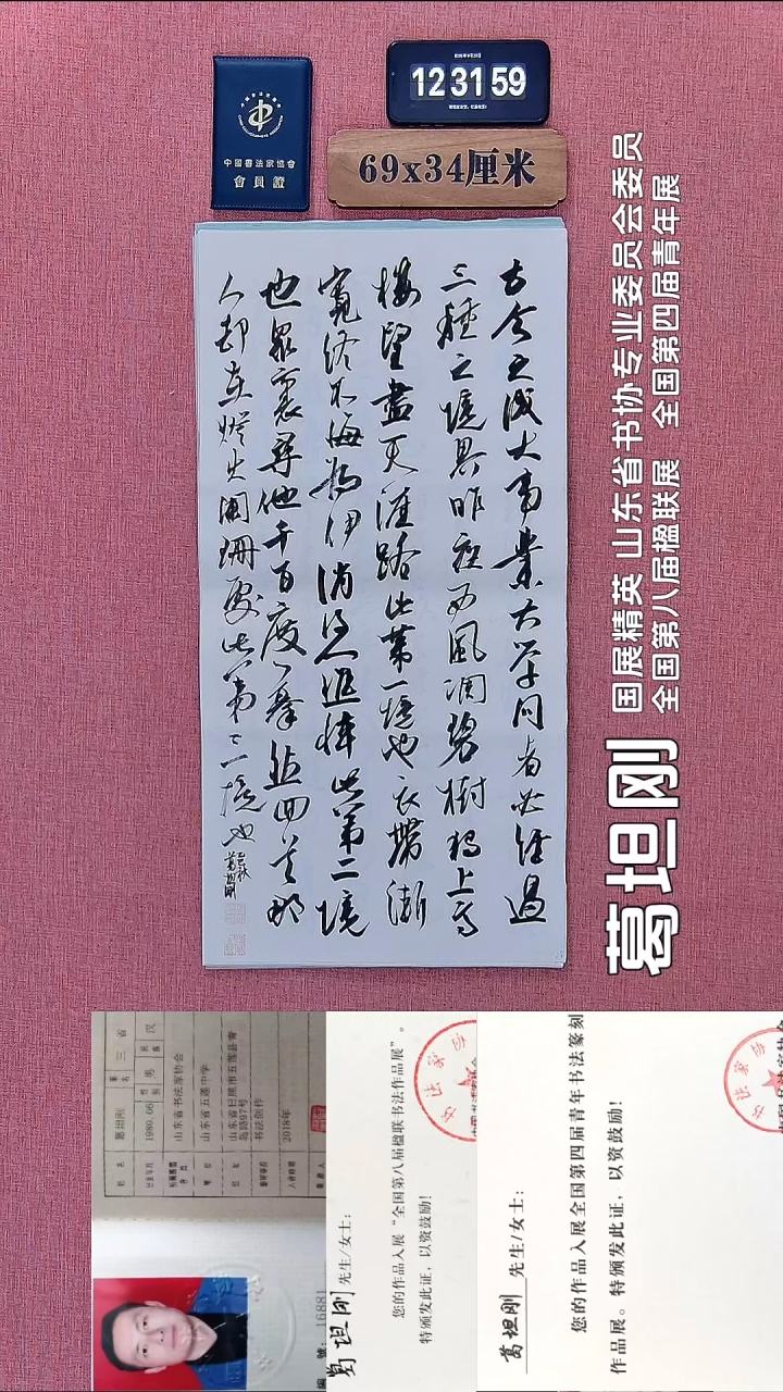 书法169          葛老师书法作品