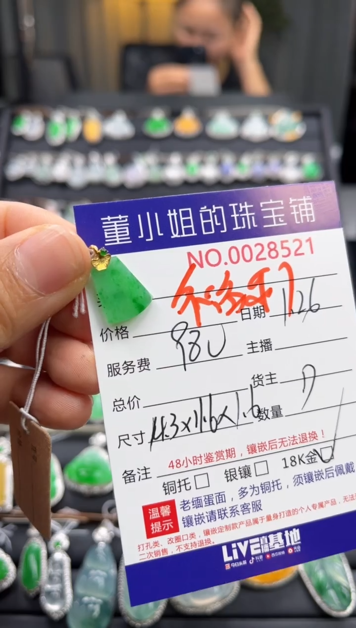 【闪购商品】翡翠吊坠(不含链)18K金镶嵌吊坠