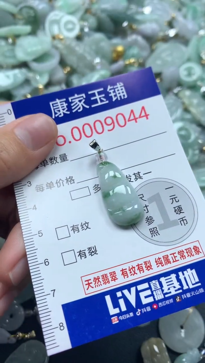 颈饰未镶嵌翡翠9044