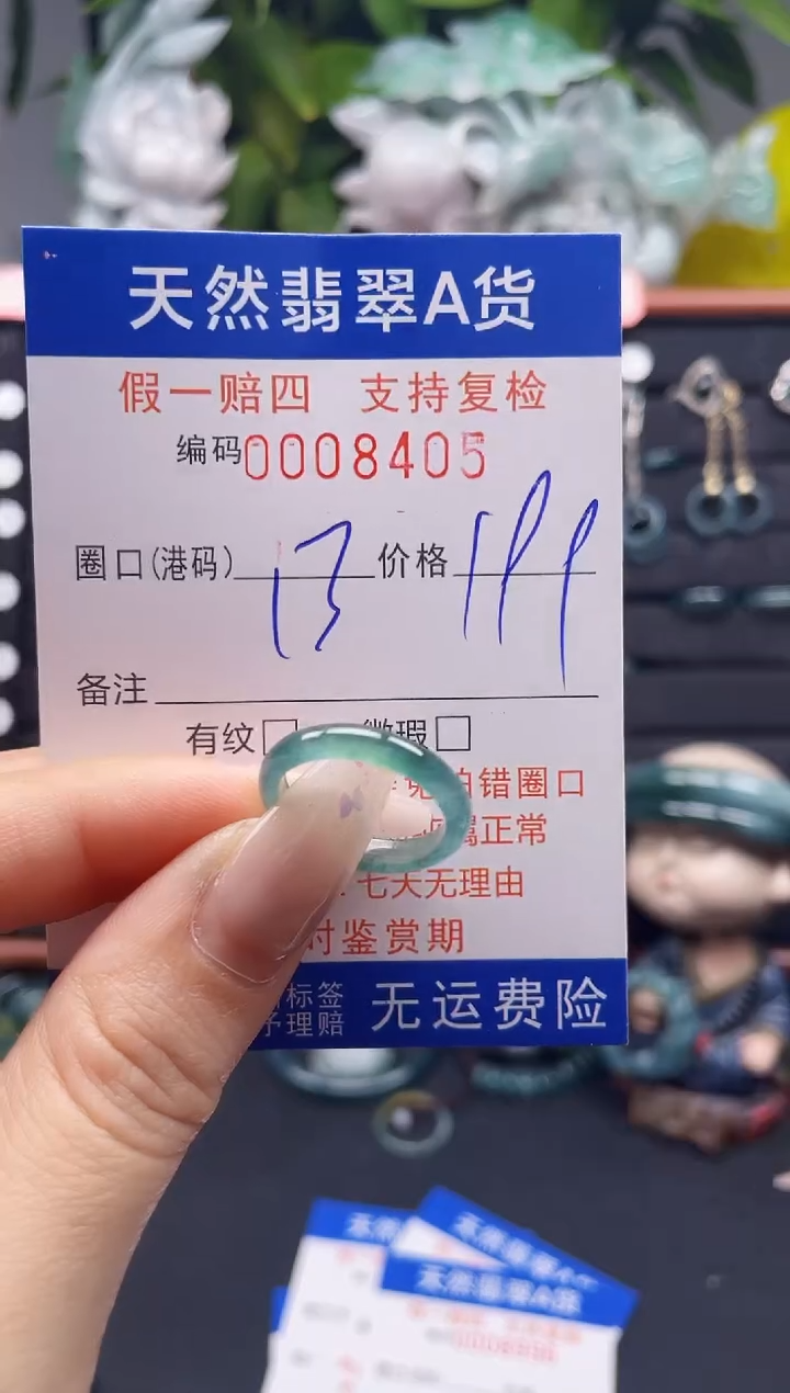 未镶嵌戒指翡翠13*8400