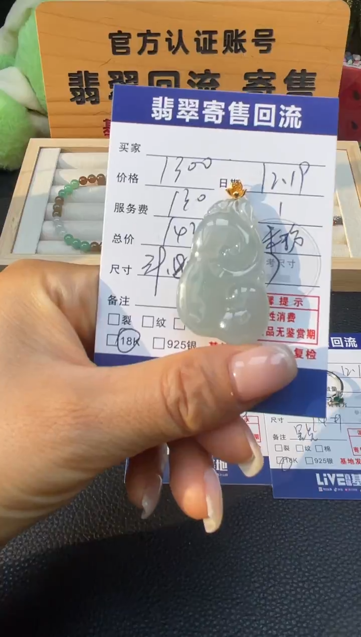 颈饰18K金镶嵌翡翠10152091