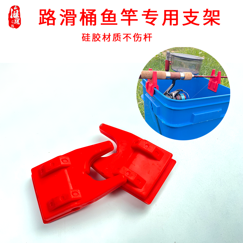 海角路滑桶硅胶支架筏钓支架简单便携不伤线圆通方桶方便携带