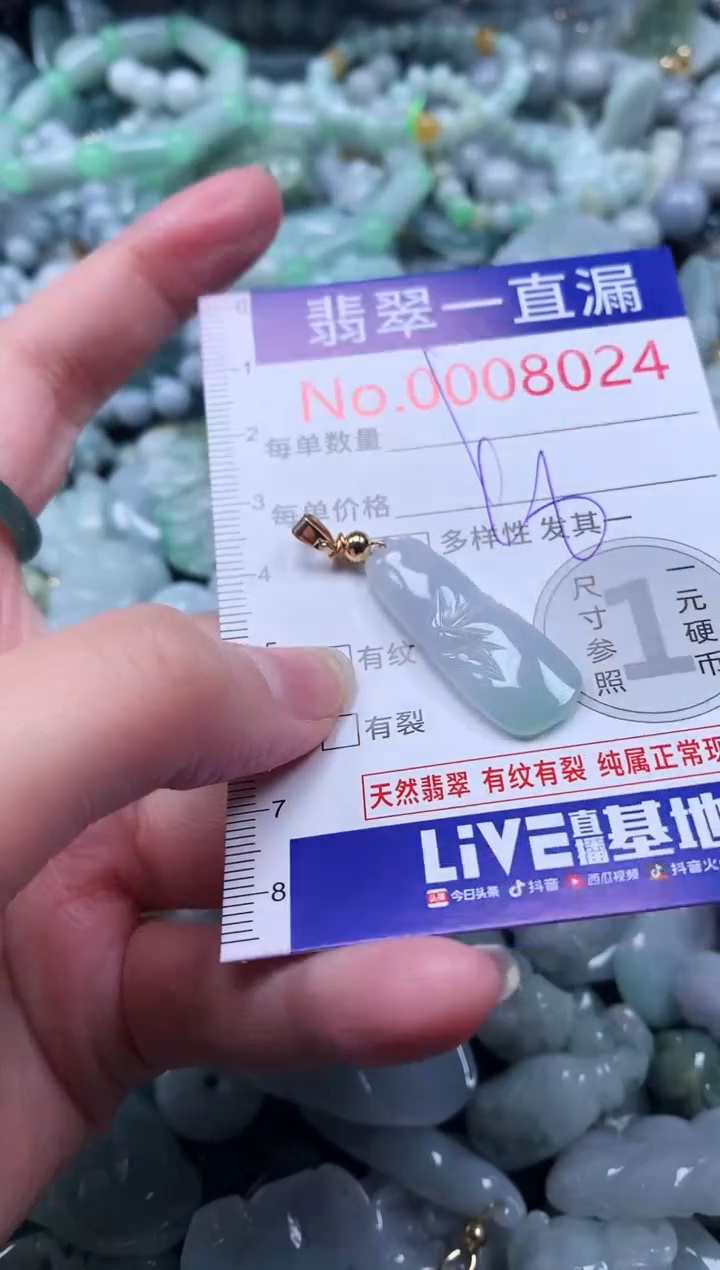 【闪购商品】翡翠吊坠(不含链)未镶嵌8024