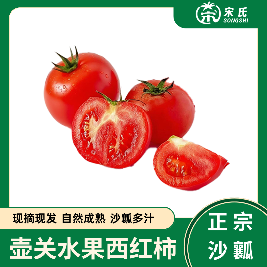 壶关水果西红柿【2斤小小果】尝鲜装
