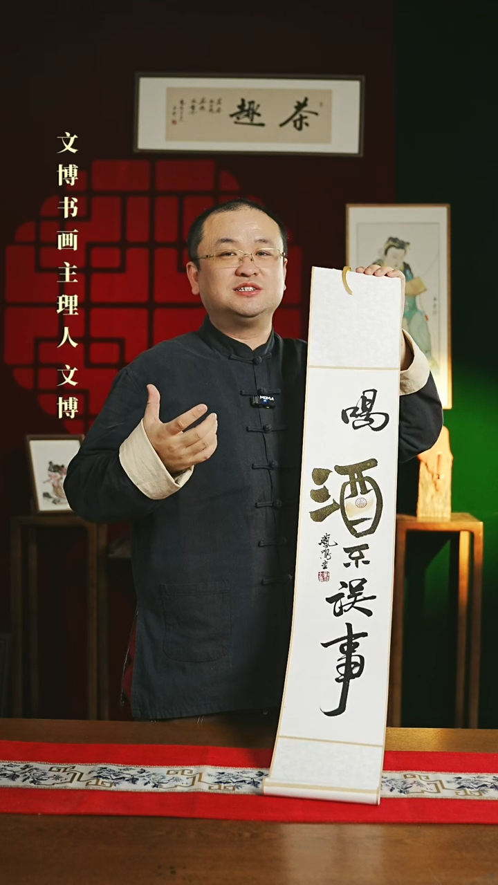 【闪购商品】书法书法卷轴17*110白黑喝酒不误事