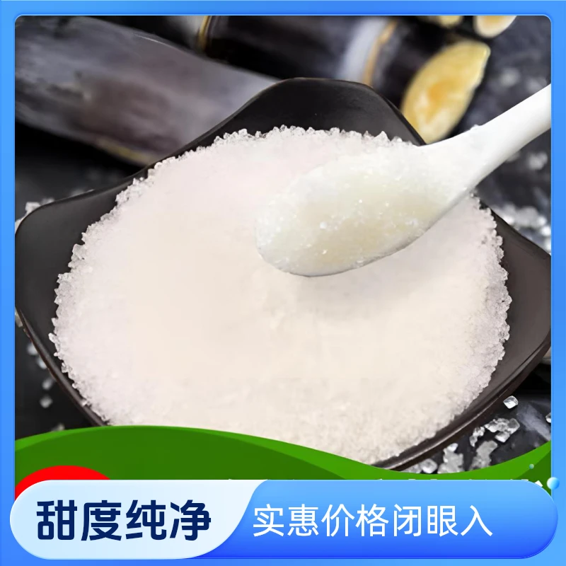 云南白砂糖白糖家用白沙糖正宗甘蔗糖冲饮烘焙棉花糖原料