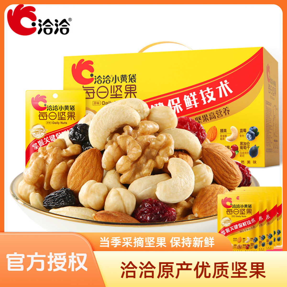 洽洽每日坚果小黄袋恰恰混合坚果仁果干独立小包装零食小吃整盒装