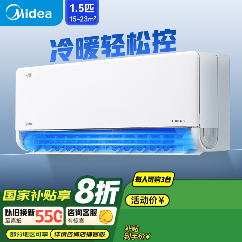 【美的】空调挂机2匹风尊二代变频冷暖一级能效 KFR-46GW/N8MXC1Ⅱ 1