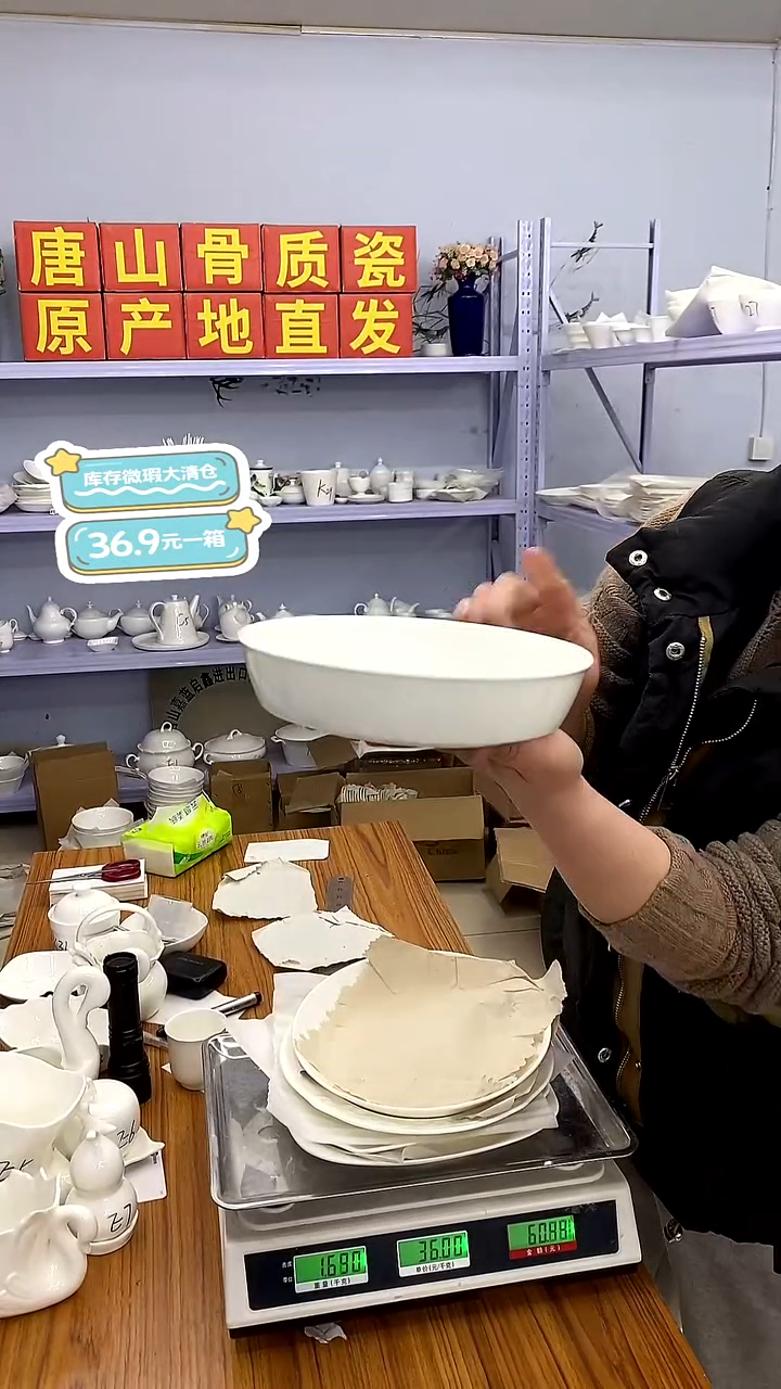 嘉蓝骨质瓷***A79号微瑕福利36.9一箱