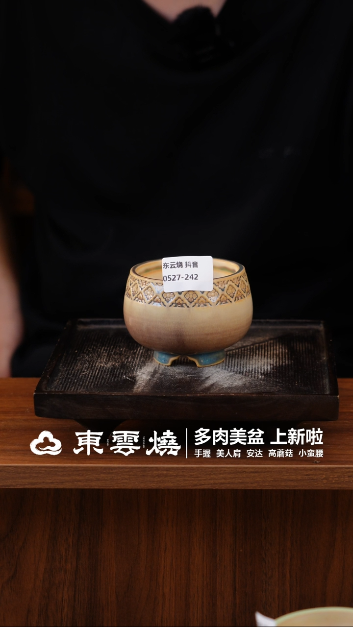 0527-242 A小满钵口6.5