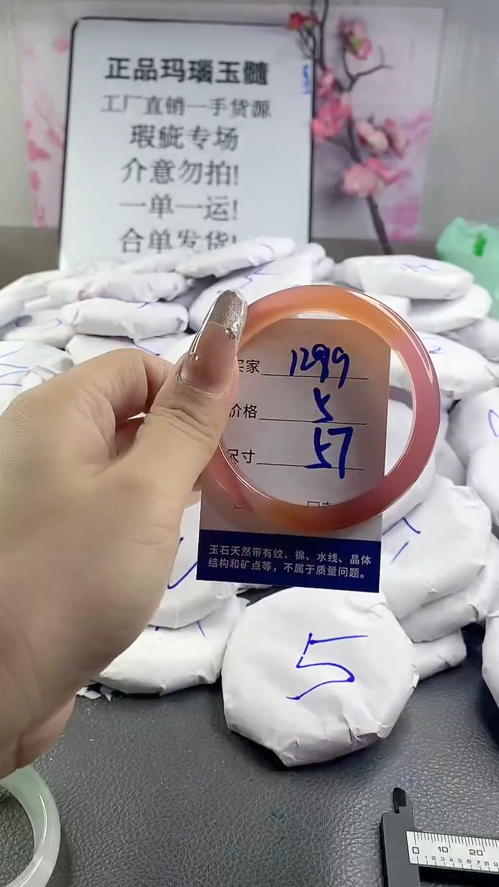 玛瑙/玉髓手镯未镶嵌1299