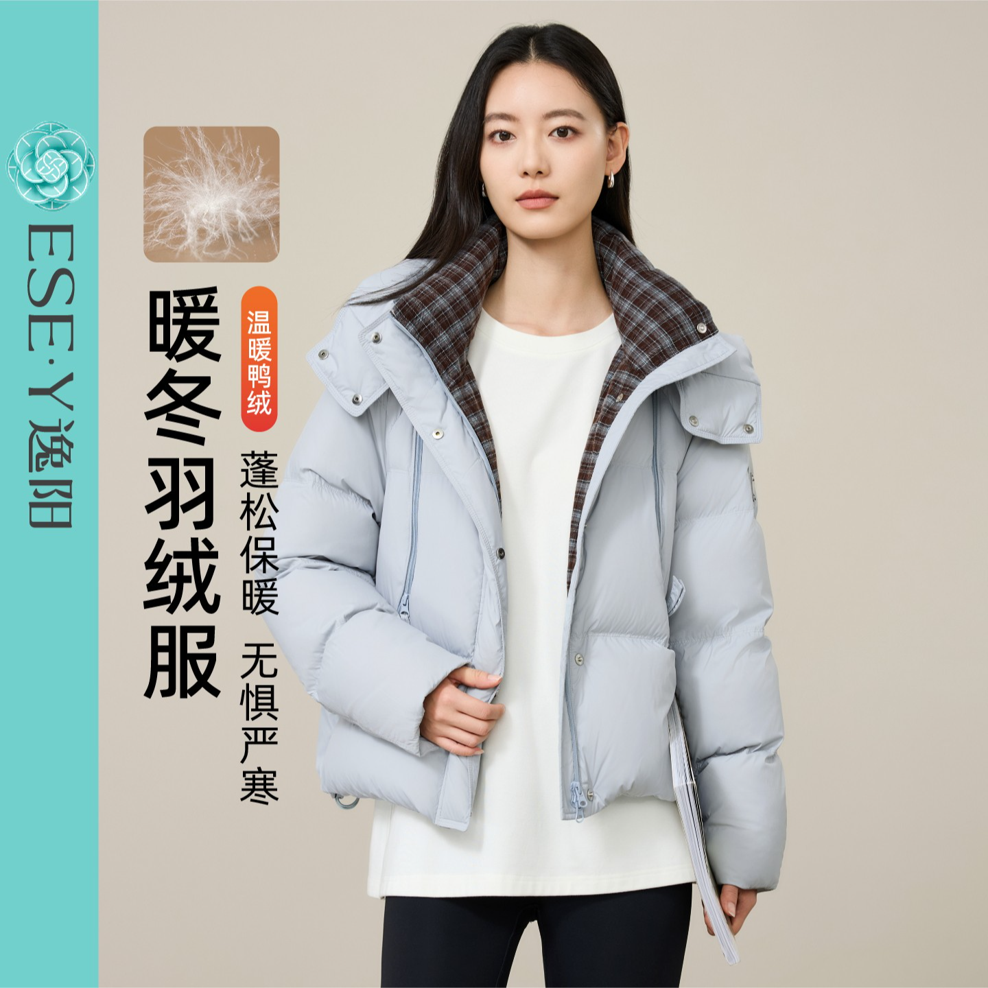 逸阳短款羽绒服女2025年冬新款小个子格纹连帽白鸭绒保暖外套