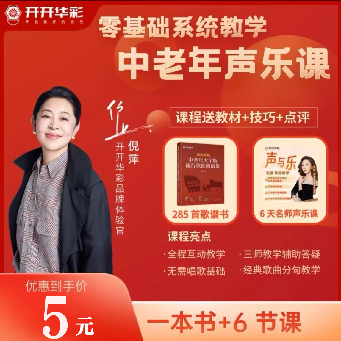 中老年声乐零基础直播课-ZZ
