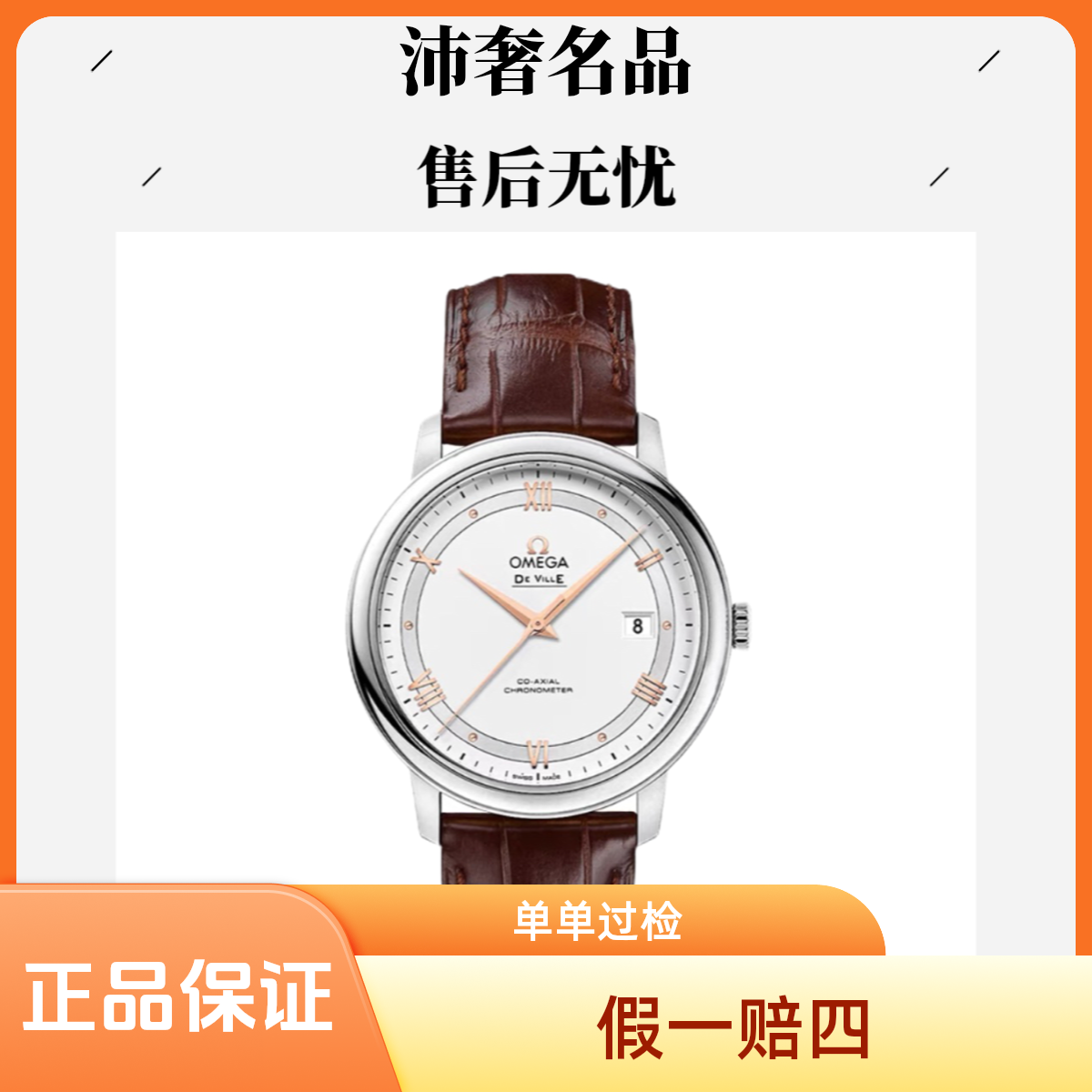 99新 Omega/欧米茄 沛奢名品/碟飞/表径39.5/金针双轨