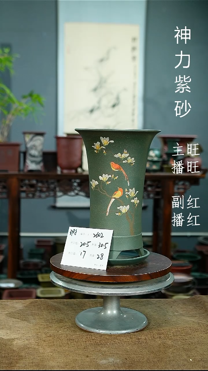 紫砂花盆2602+Z 瑕 紫砂花盆紫砂