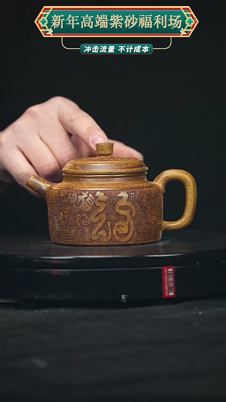 【闪购商品】宜兴原矿高端紫砂