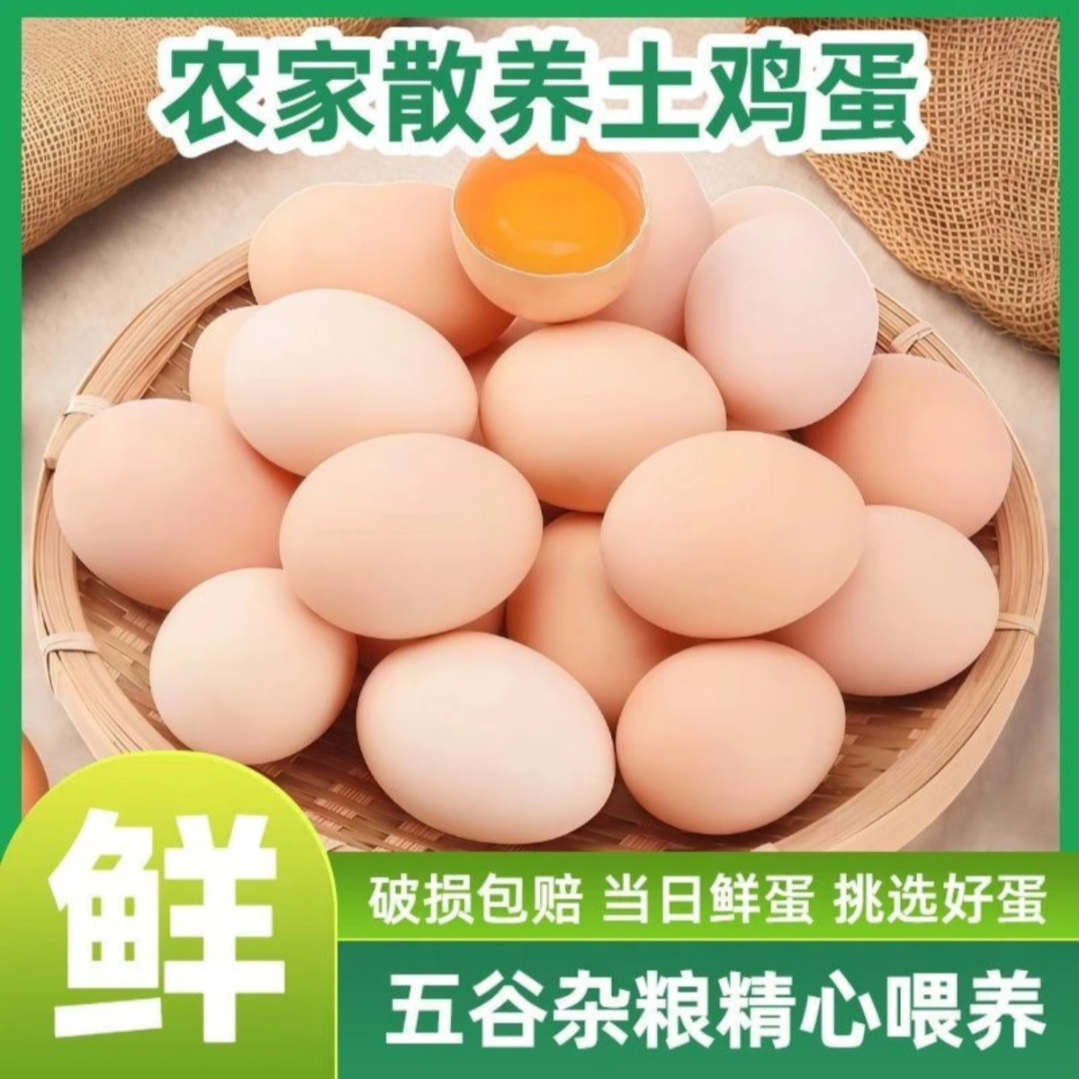 【五十枚土鸡蛋】农家散养 单枚40-45克 营养丰富适合小孩！