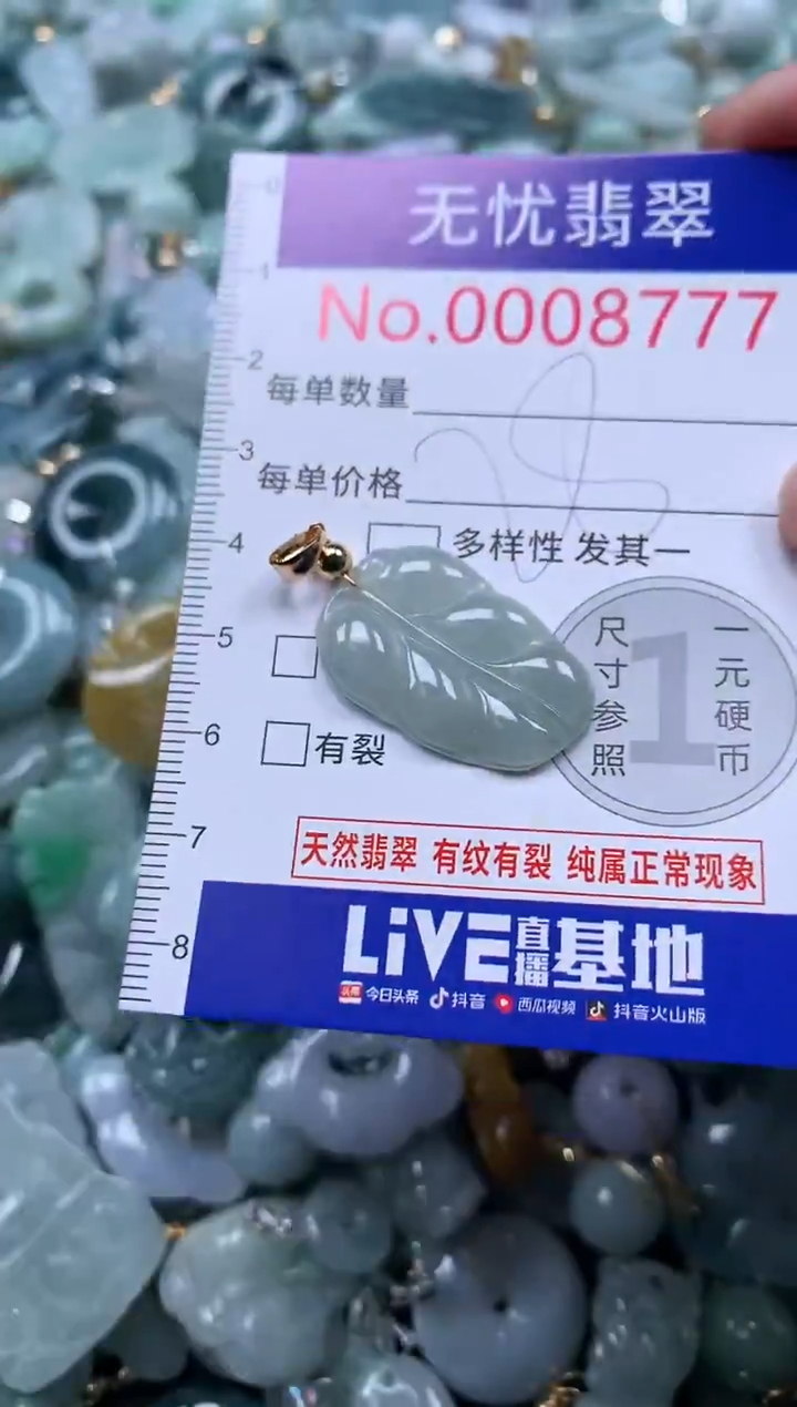 颈饰未镶嵌翡翠8777