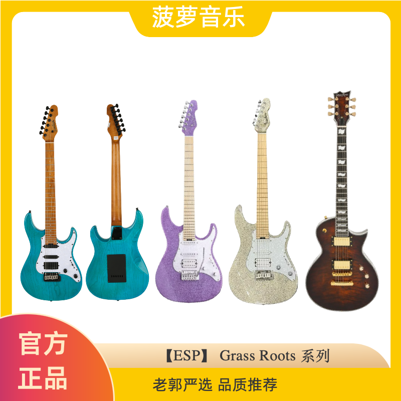 【Grass Roots】 ESP子品牌草根MIRAGE系列初学者推荐