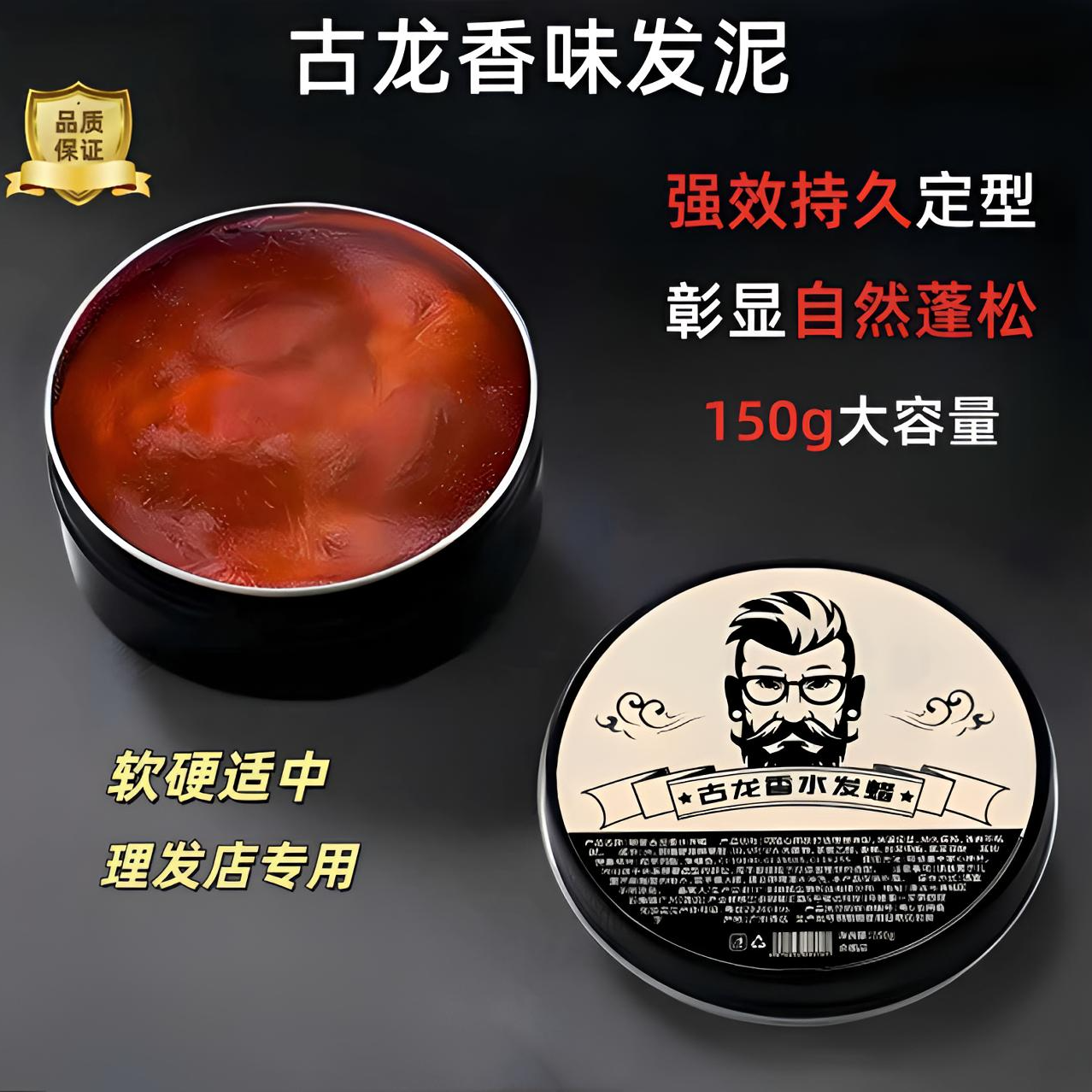 古龙香味发蜡蓬松塑型定型立体清爽清香型发泥大容量理发店专用