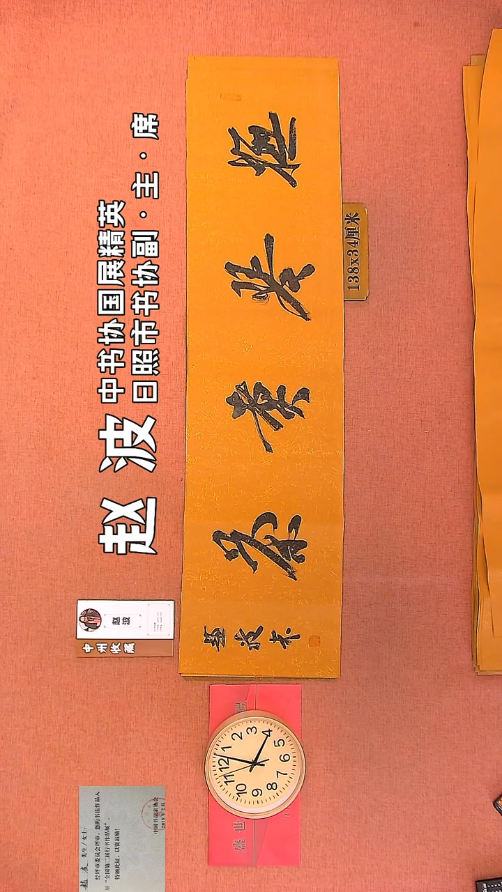 【闪购商品】书法64         赵波书法作品
