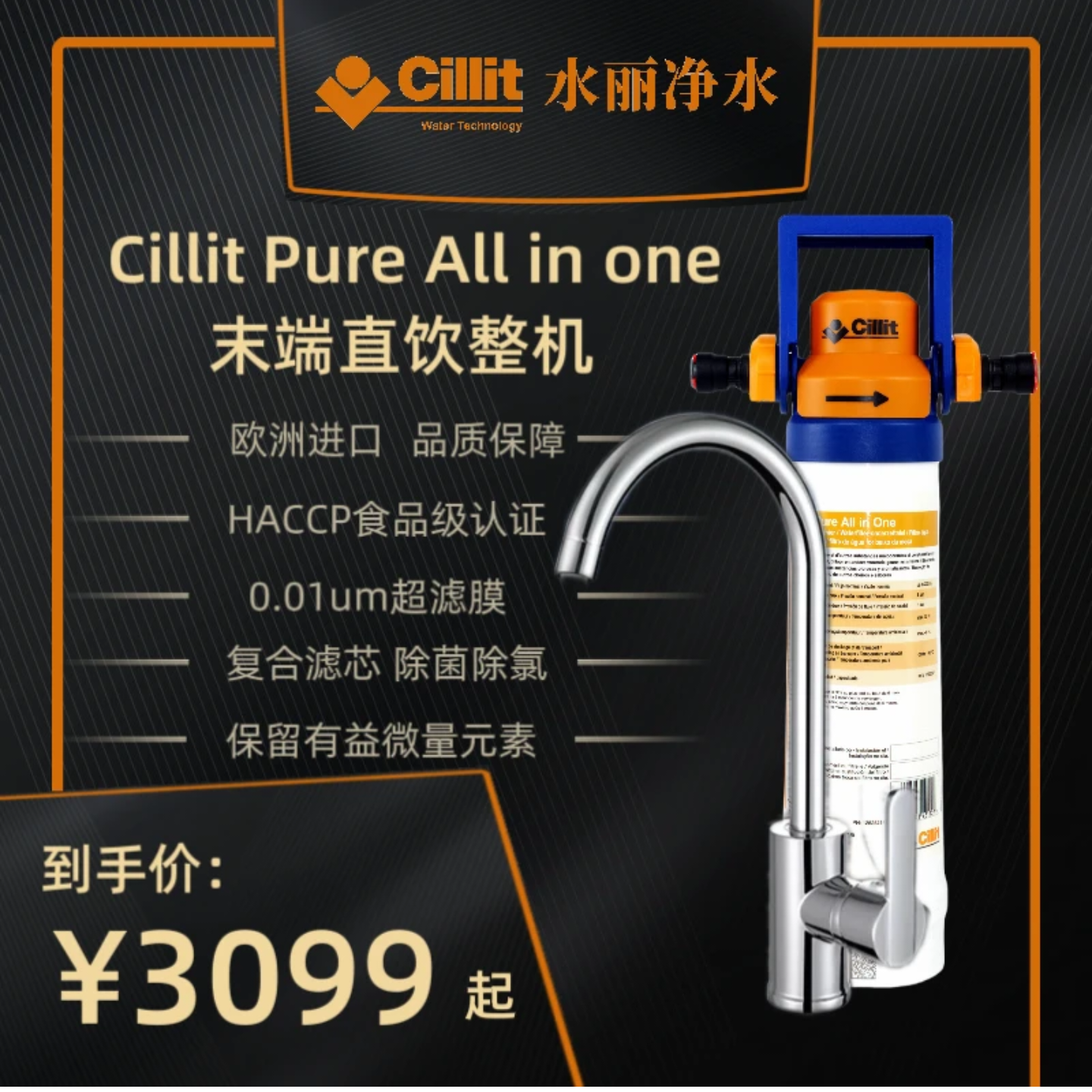 Cillit水丽欧洲进口台下式净水器Pure All in one 家用大流量