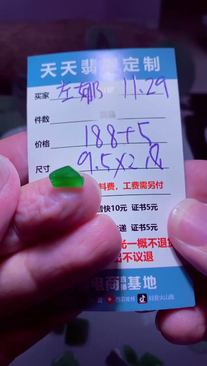 未镶嵌定制翡翠左*材料188