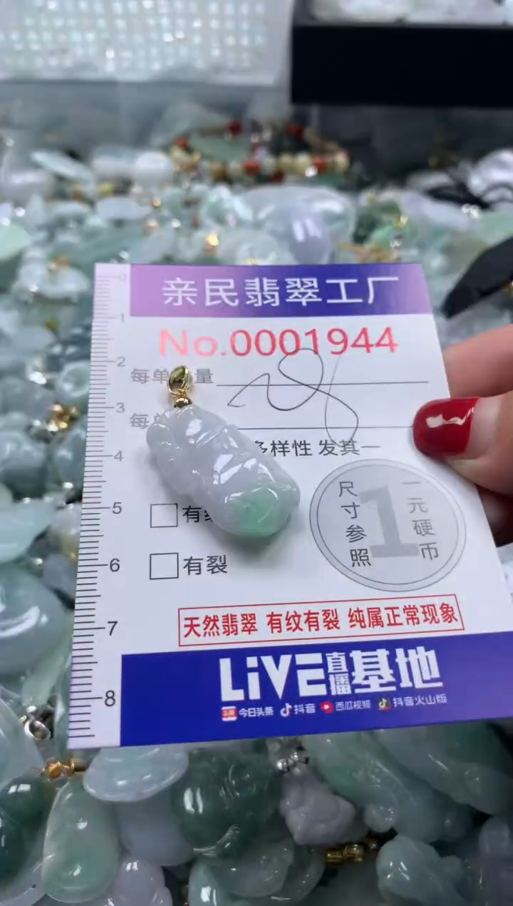 吊坠(不含链)未镶嵌翡翠1944