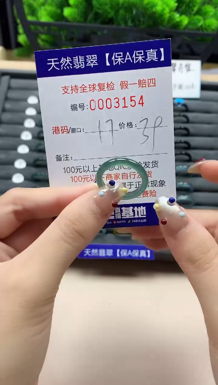 翡翠戒指未镶嵌天然003154