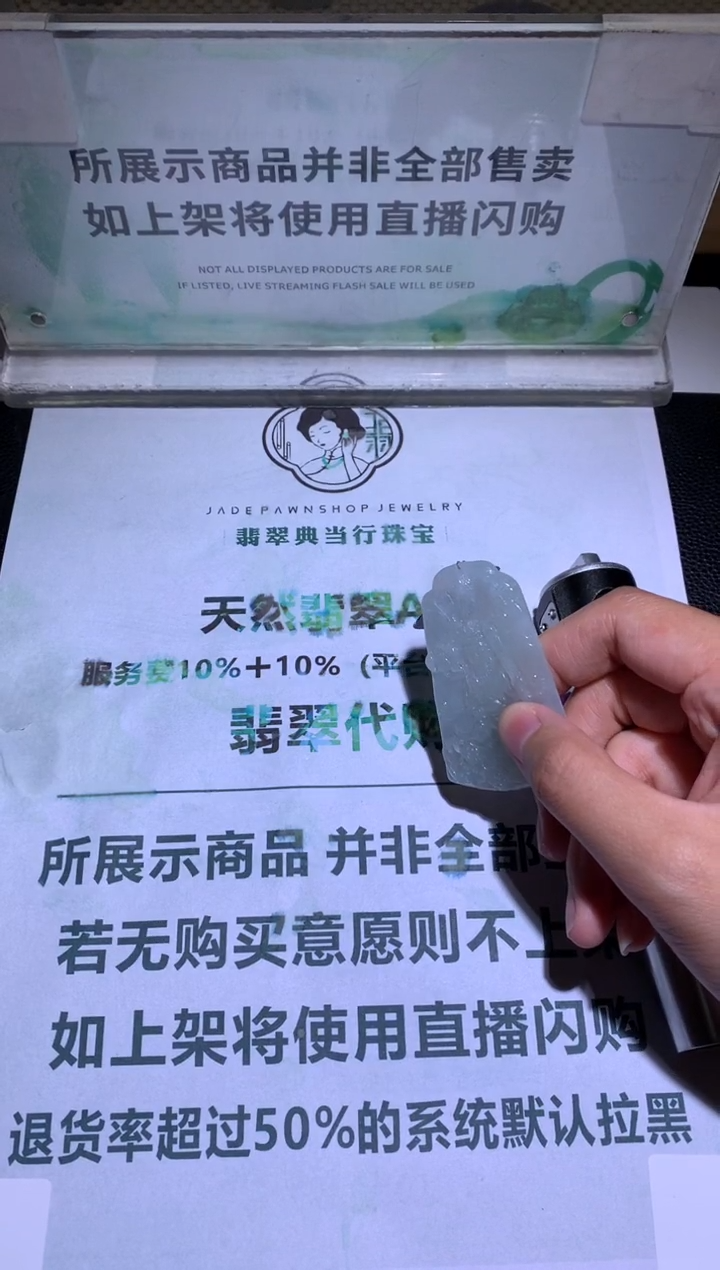 未镶嵌定制翡翠悠****~-毛货-不退不换-