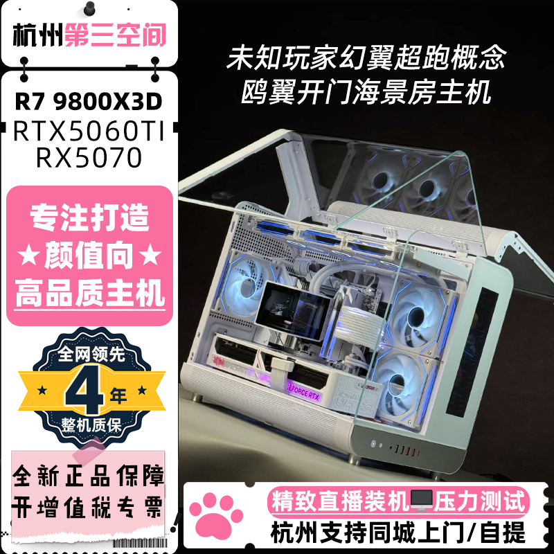 华硕超跑概念主机未知玩家幻翼鸥翼曲面开门设计主机5070白色电脑
