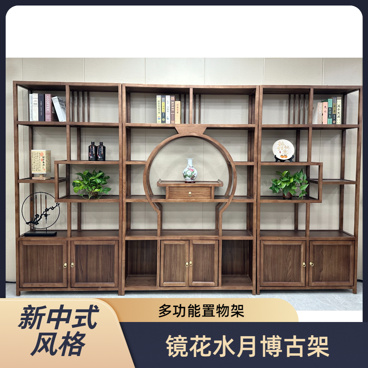【镜花水月博古架】新中式实木多功能博古架组合茶室多宝阁书柜置架
