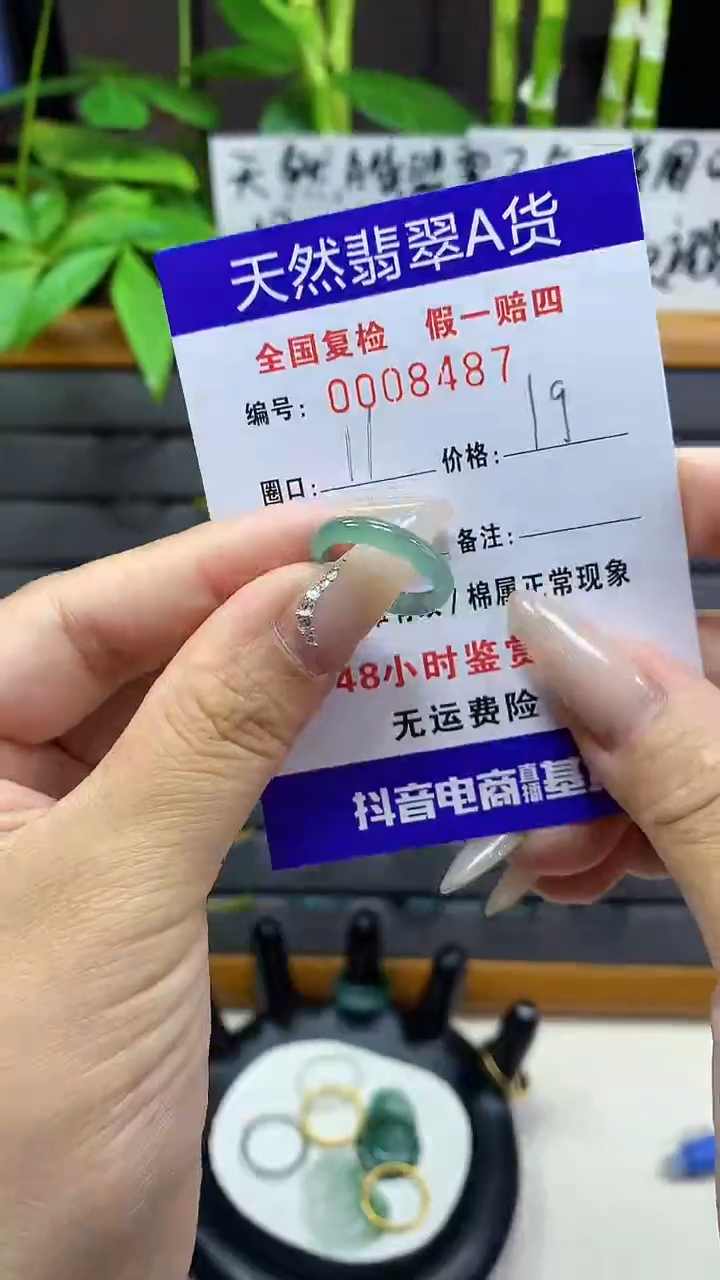 【闪购商品】翡翠戒圈未镶嵌8487天然翡翠A货