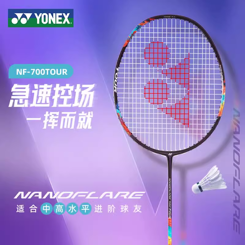 YONEX/尤尼克斯疾光【全新配色】NF700TOUR超轻羽毛球拍男款