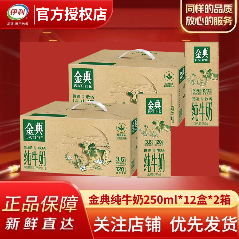 【2箱】6月伊利金典纯牛奶250ml*12盒整箱学生优质营养早餐纯奶