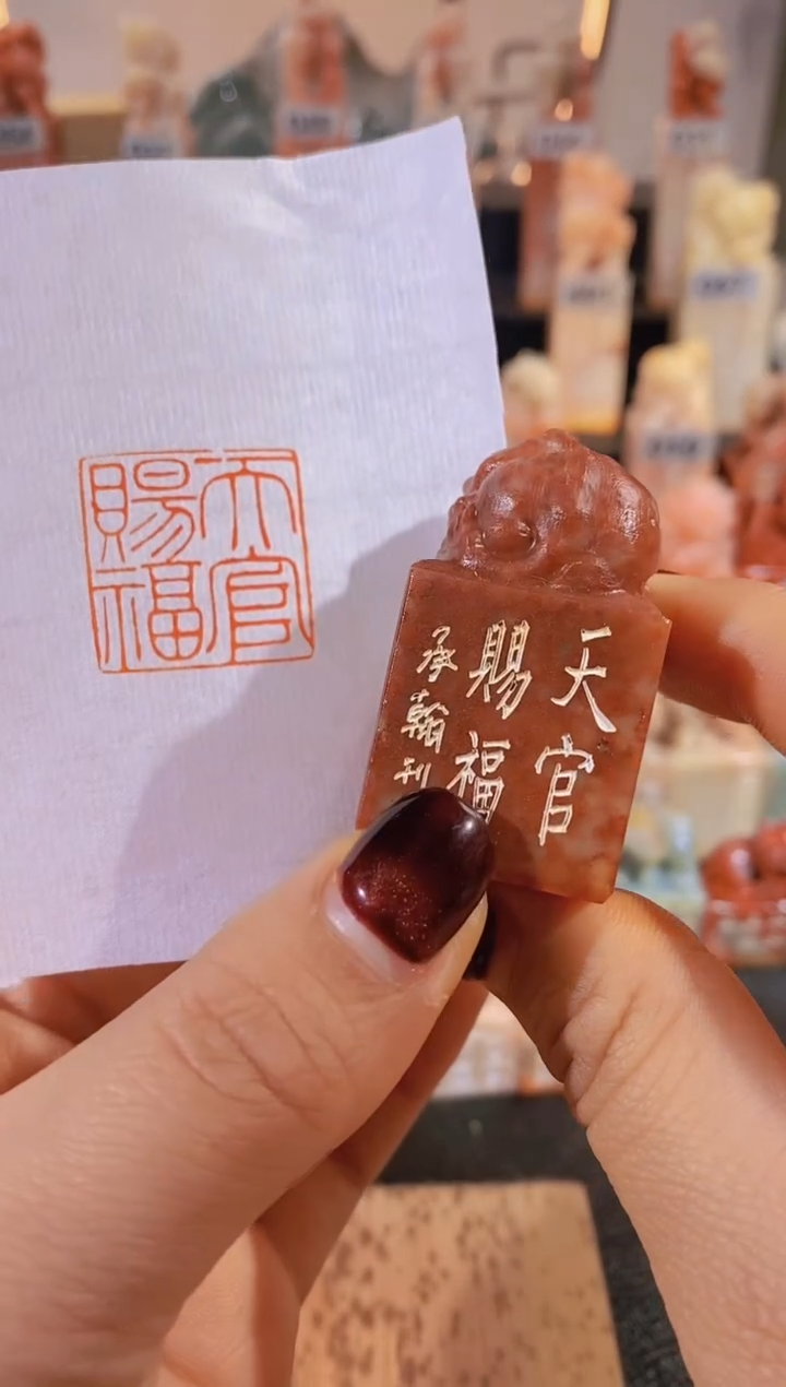 【闪购商品】老挝石印石天官赐福2.5*2.5有库存-0881