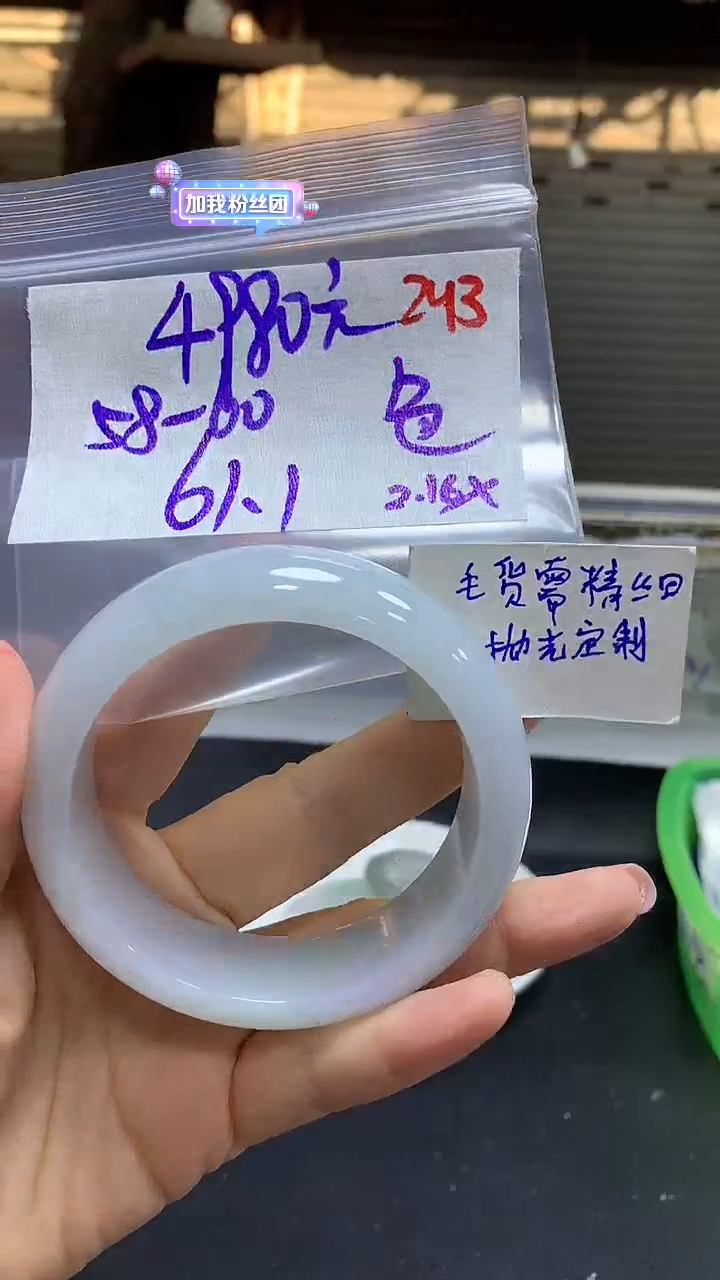 【闪购商品】定制翡翠未镶嵌毛货需精细抛光243+手镯+4980元
