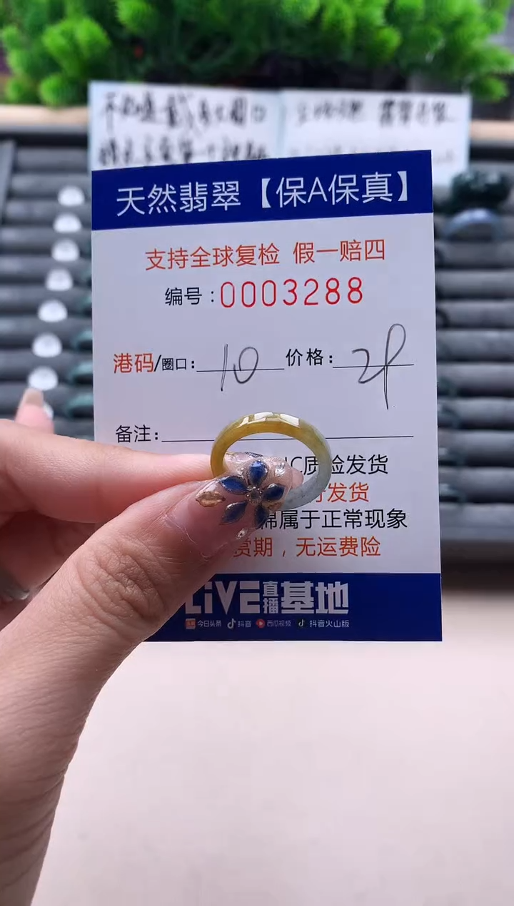 未镶嵌戒指翡翠3288