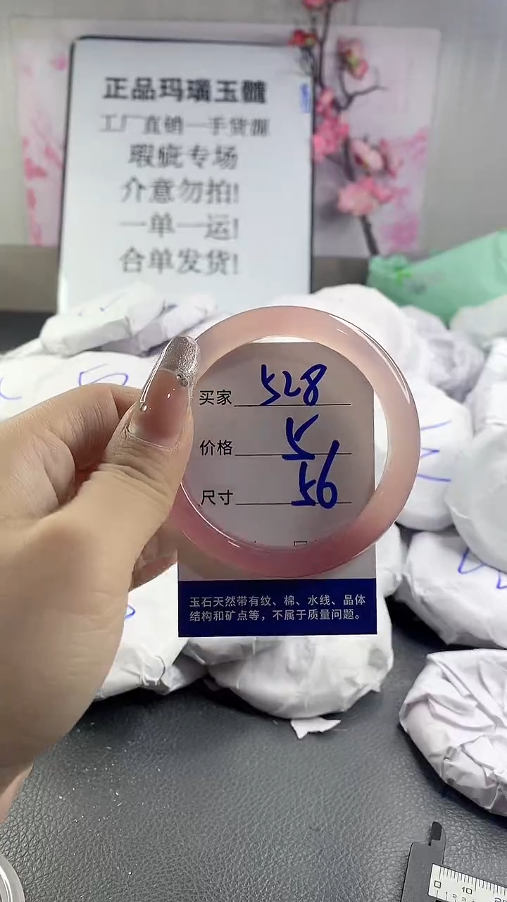 玛瑙/玉髓手镯未镶嵌528
