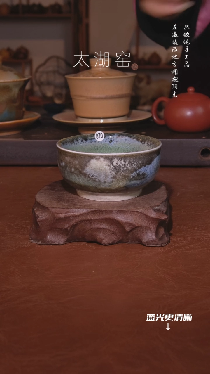 陶瓷太湖窑   870
